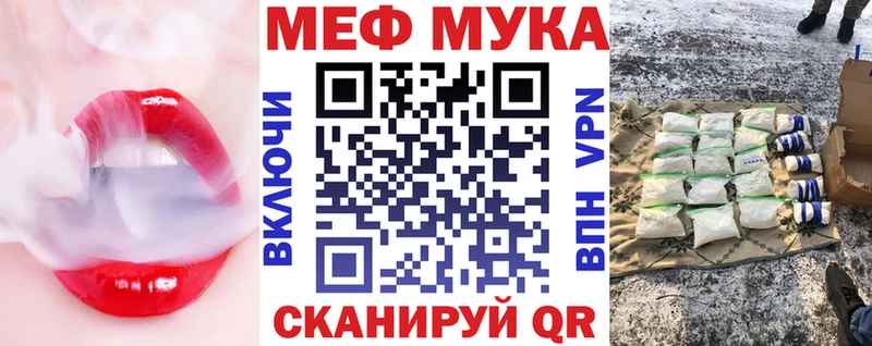 Меф мяу мяу мука Власиха